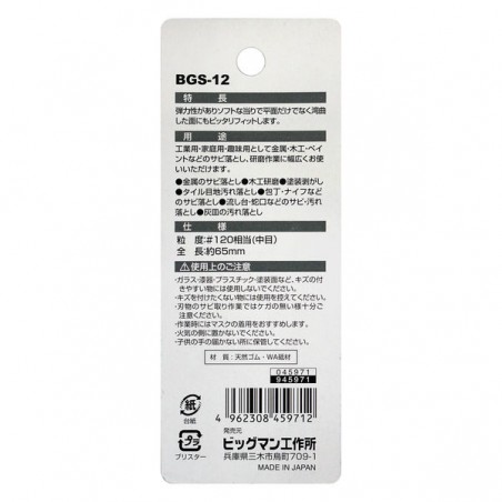 Rost Radierer/Fleckenentferner für Messer und Scheren - Made in Japan